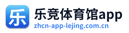 乐竞体育馆app Logo
